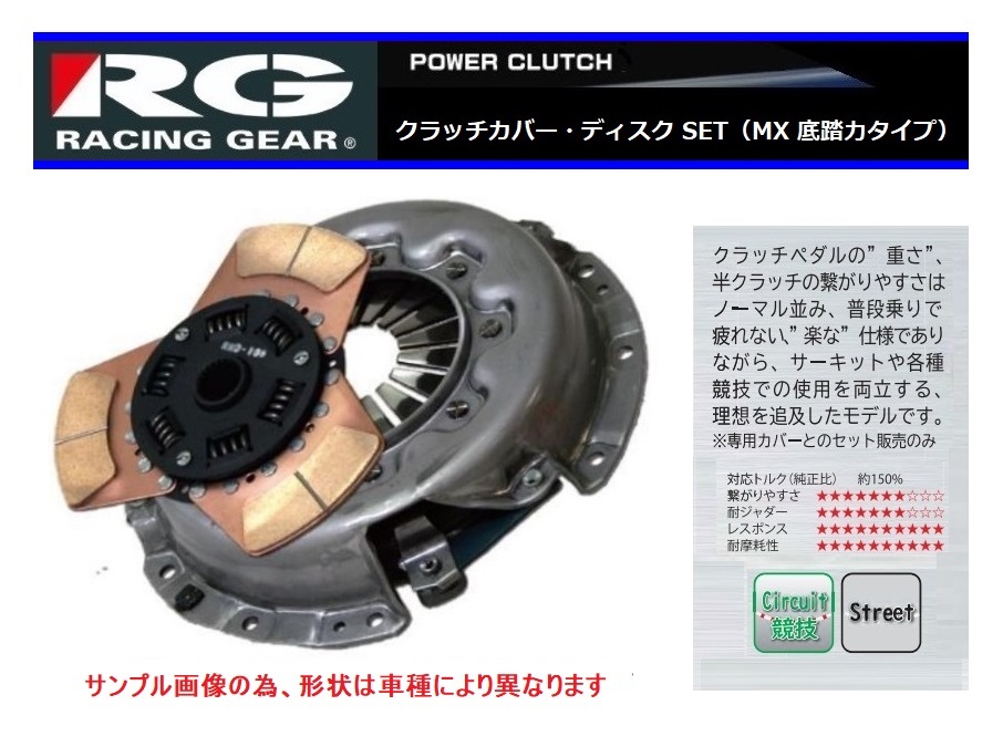 ●RG(レーシングギア) ハイゼットトラック S510P(KF)【底踏力】クラッチSET MXタイプ拍卖