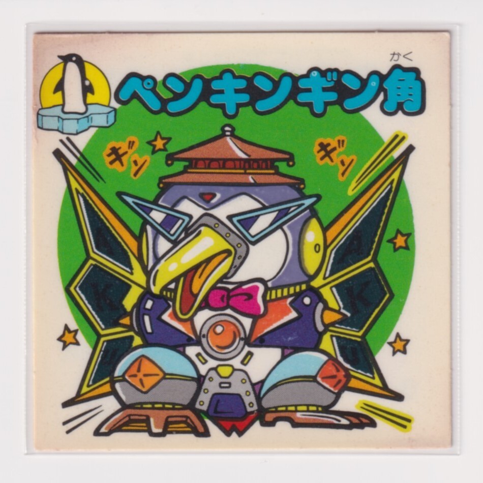 スーパービックリマン 第7弾 78 お守り ペンキンギン角 (画像あり) k拍卖
