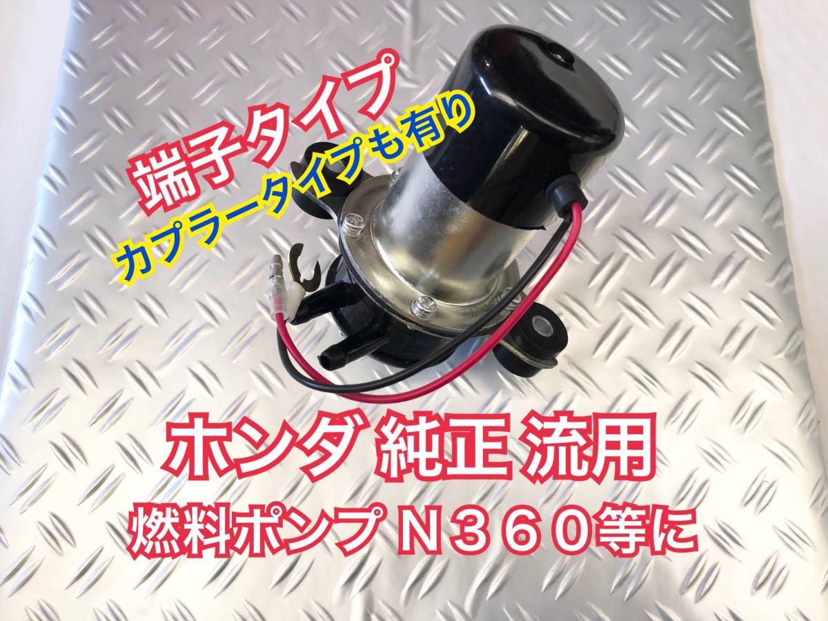 ホンダ 純正 流用 電磁ポンプ 燃料ポンプ ジムニー 等.【送料無料!即納】キャブレター キャブ フューエルポンプ 旧車 LJ50 SJ40 SJ30 SJ10拍卖