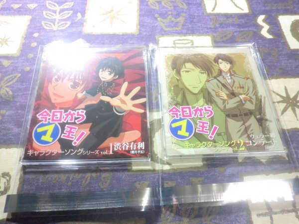 ★今日からマ王 キャラクターソングシリーズ 渋谷有利(櫻井孝宏) ウェラー卿 コンラート(森川智之) 2枚セット★拍卖