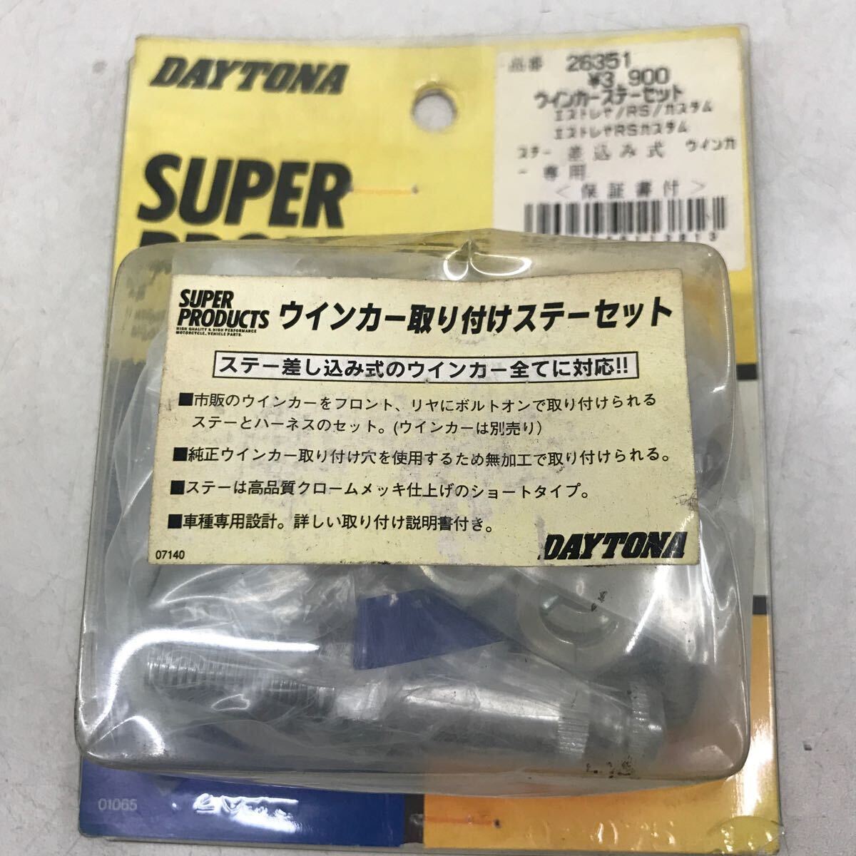 2-16704☆デイトナ ウインカーステーセット ステー差込み式ウインカー専用 26351☆エストレヤ RS カスタム エストレヤRSカスタム 60サイズ拍卖