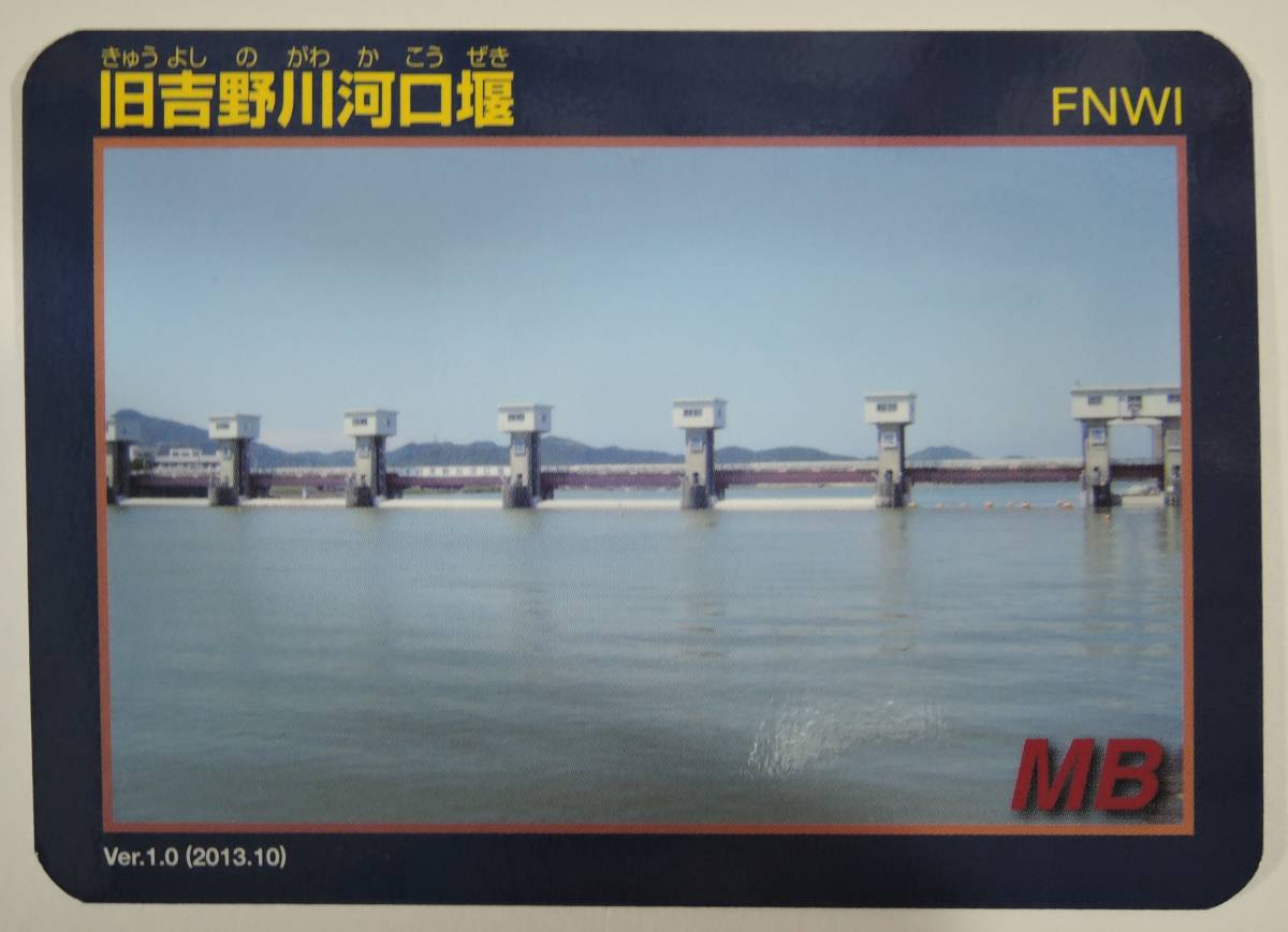 22徳島県ダムカード■旧吉野川河口堰 Ver.1.0(2013.10)■拍卖