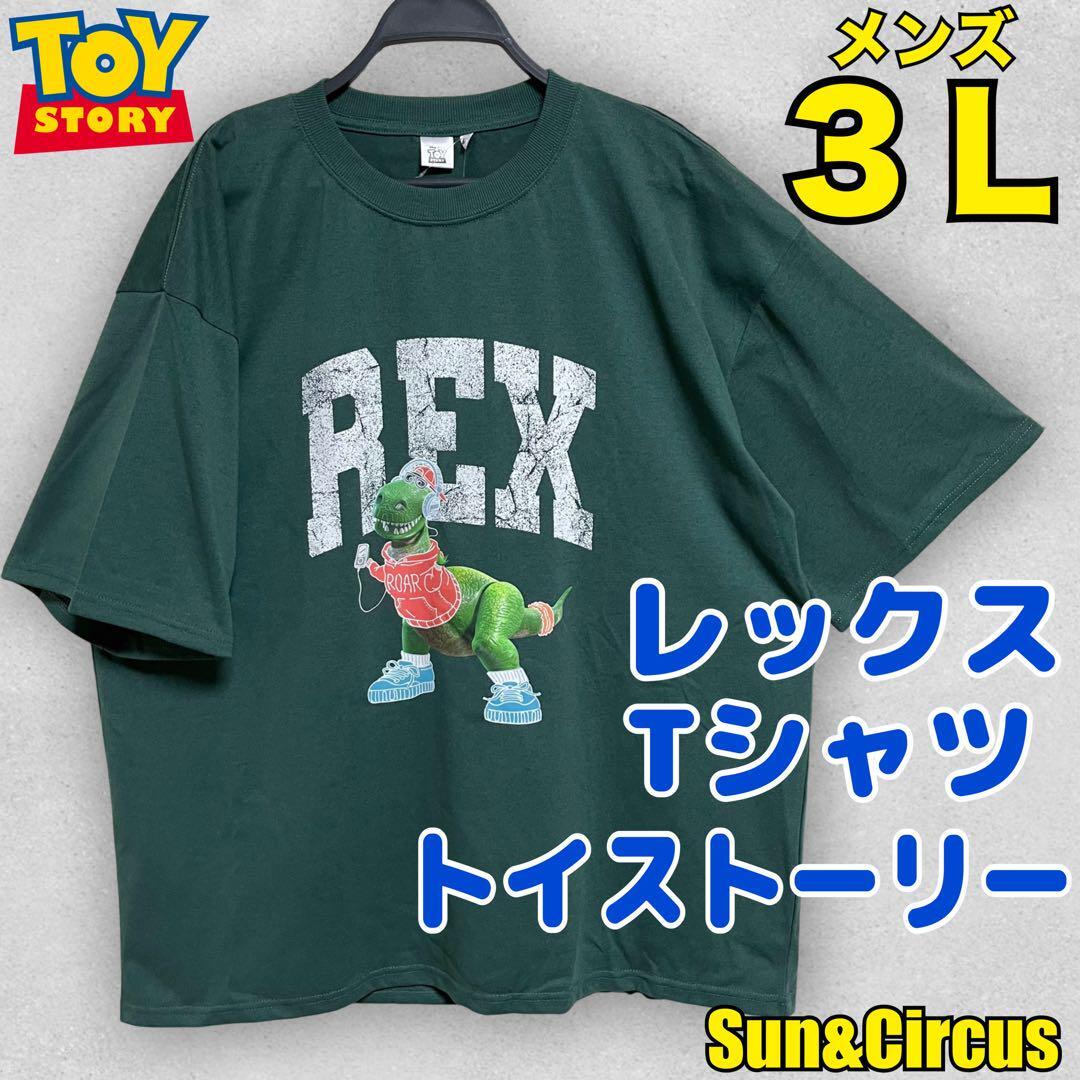 メンズ大きいサイズ3L ディズニー トイストーリー レックス Tシャツ拍卖