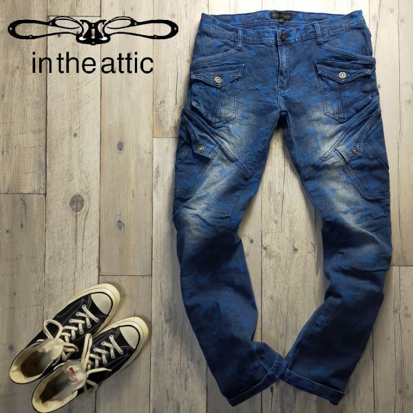☆in the attic インジアティック☆USED加工 迷彩 デニム ストレッチ パンツ L S337拍卖