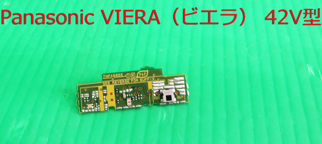 T-5524▼Panasonic パナソニック 液晶テレビ TH-L42DT60  リモコン受信基板 部品 修理/交換拍卖