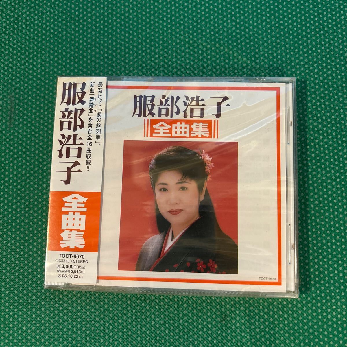 服部浩子全曲集/中古CD/未開封品拍卖