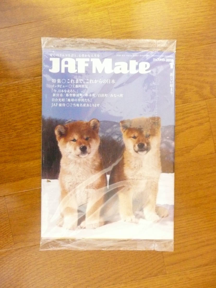 ★◇JAF Mate 2018.1 + JAF PLUS 2018 ①??? 埼玉支部 未開封品拍卖