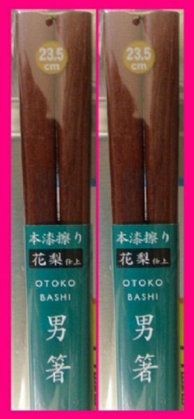 【箸:2膳セット】 ★花梨箸 天然木 (がっしりした、太めのお箸)★花梨仕上げ 箸 お箸 和箸 はし拍卖