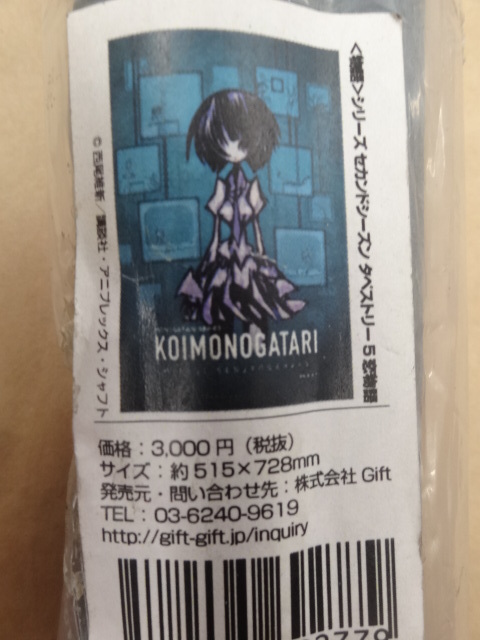 <物語>シリーズ セカンドシーズン 戦場ヶ原ひたぎ 恋物語 B2タペストリー拍卖