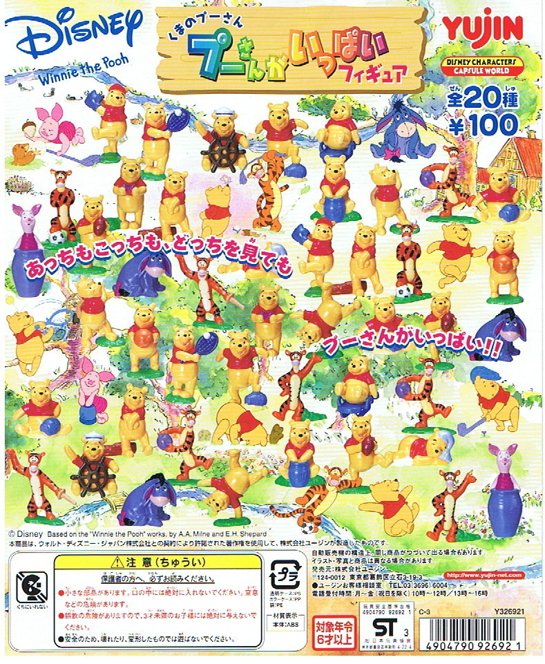 ディズニー プーさんがいっぱいフィギュア 全20種拍卖