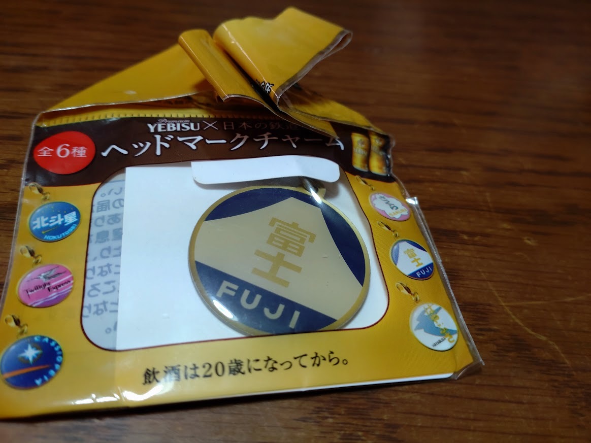 エビスビール X 日本の鉄道 ヘッドマークチャーム●富士★初期拍卖