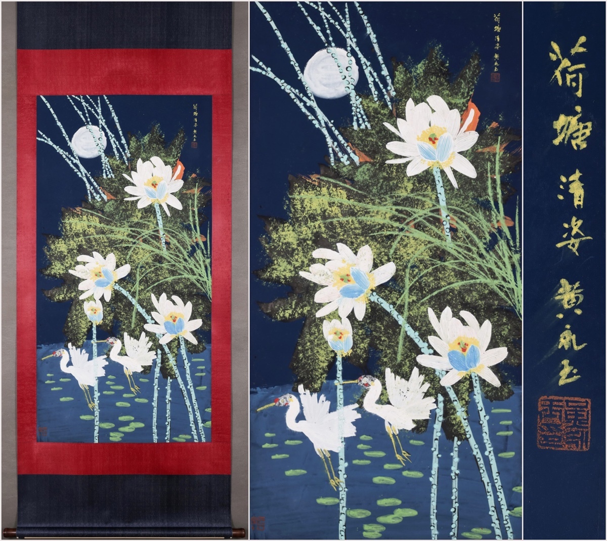 古美術 掛け軸 中国・近現代 「黄永玉書」 紙本 【蓮塘月色図】 立軸 書道 巻き物 真筆逸品 肉筆保証 唐物 古画 LT-240837拍卖