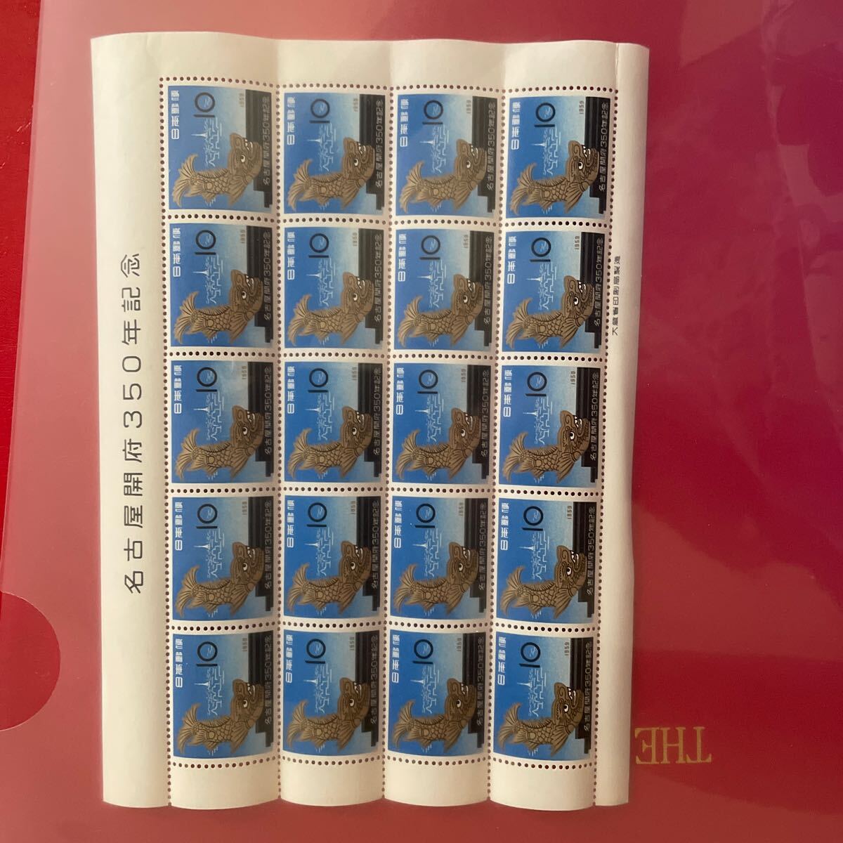名古屋開府350年記念 切手シート1959拍卖