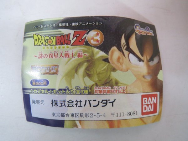 68966■未使用品 HG ドラゴンボールZ3 謎の異星人戦士編  全7種拍卖