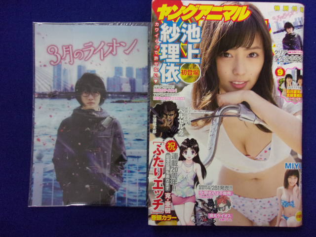 3055 ヤングアニマル 2017年No.9 3月のライオンチケットホルダー付/池上紗理依/石川夏海&太田里織菜/MIYU拍卖