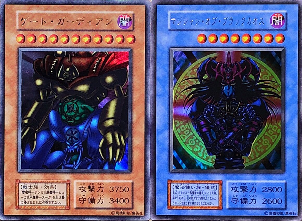 【美品〜状態良好】ゲート・ガーディアン+マジシャン・オブ・ブラックカオス ウルトラ 初期 DMⅡ 大会入場者特典 遊戯王 1999年 即決☆拍卖