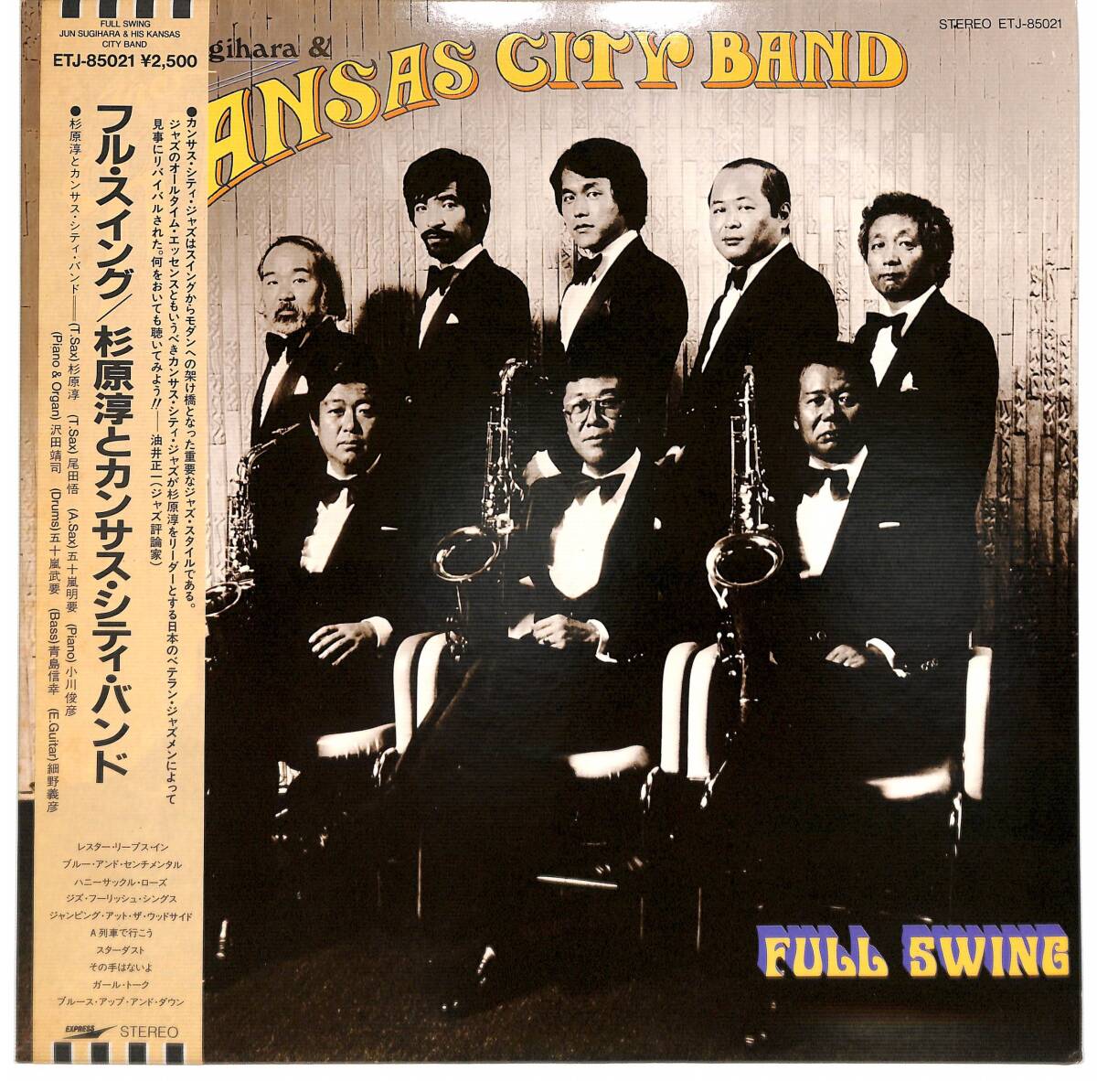 e6454/LP/帯付/和ジャズ/サイン付/杉原淳とカンサス ・シティ・バンド/フル・スイング拍卖