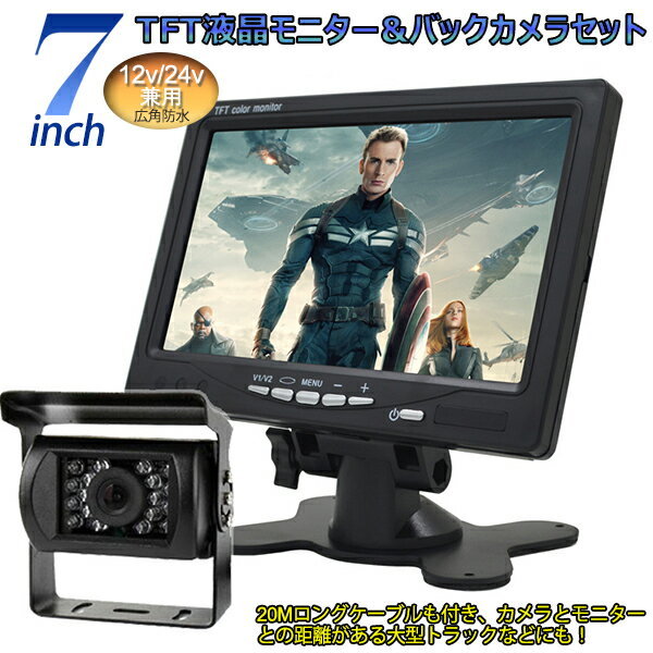 12V/24V兼用広角防水バックカメラ+7インチTFT液晶モニター 豪華セット拍卖