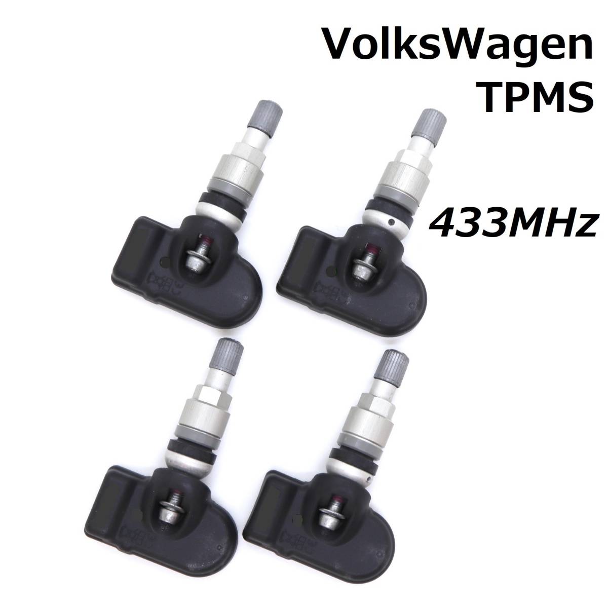 【在庫有】 VolksWagen用TPMS 並行車専用 433MHz 純正互換品 1台分 新品 空気圧センサー トゥアレグ ホイール VW ワーゲン エアーバルブ拍卖
