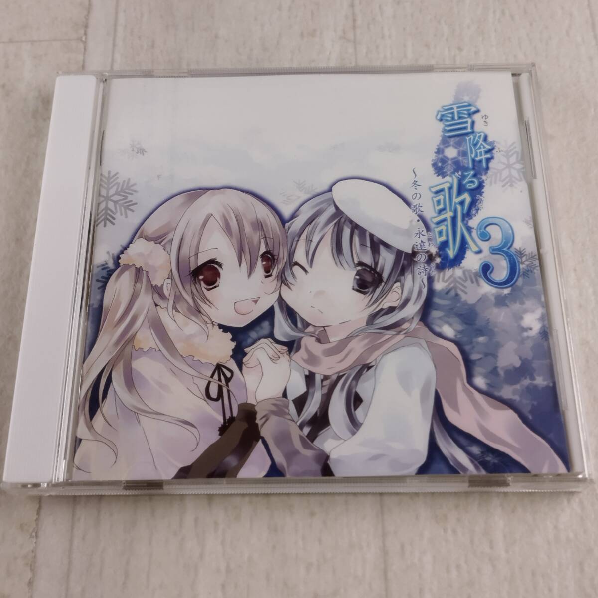 1MC13 CD 雪降る歌3 冬の歌・永遠の詩 帯付き拍卖