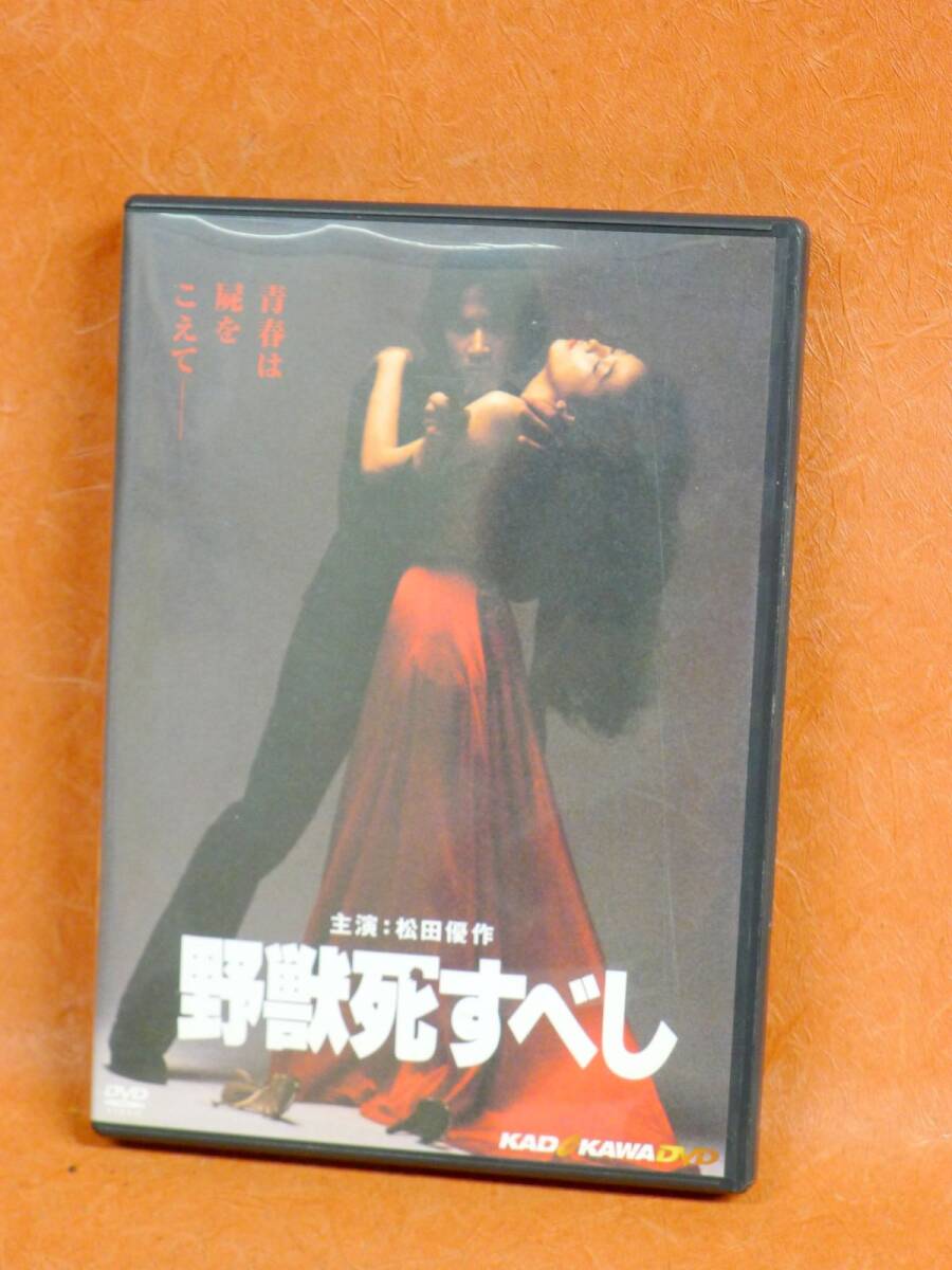 g★357 日本 映画 邦画 DVD 野獣死すべし 松田優作主演 ハードボイルド 角川映画 /60拍卖