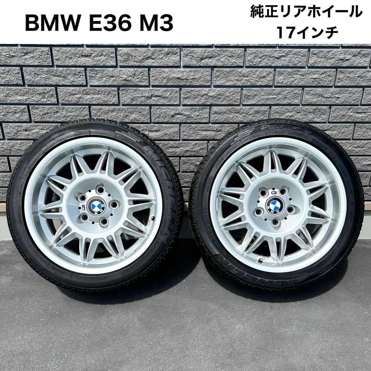 BMW E36 M3 17インチ 純正リアホイール タイヤセット 2本セット拍卖