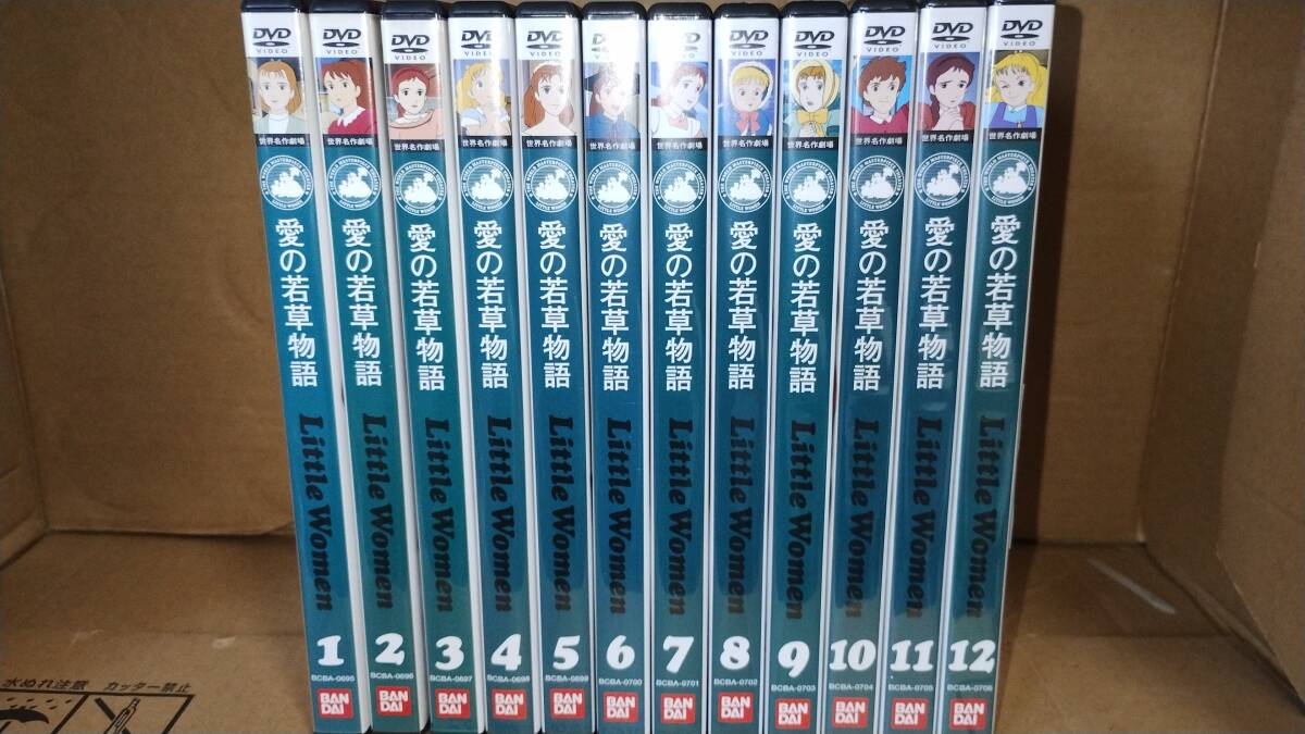 ♪送料無料 即決 セル版 愛の若草物語 DVD 全12巻セット♪拍卖