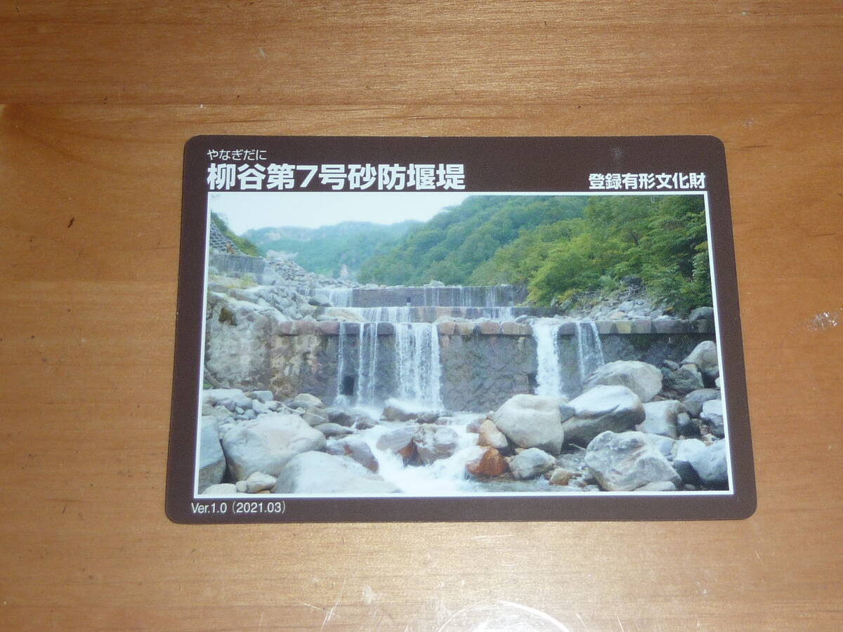 柳谷第7号砂防堰堤 送料0円!DAM やなぎだにさぼうえんてい 石川県白山 ダムカード 登録有形文化財拍卖