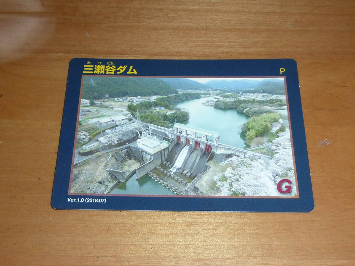 三瀬谷ダム 送料0円!DAM みせだにだむ ダムカード 三重県多気郡大台町 送料無料拍卖