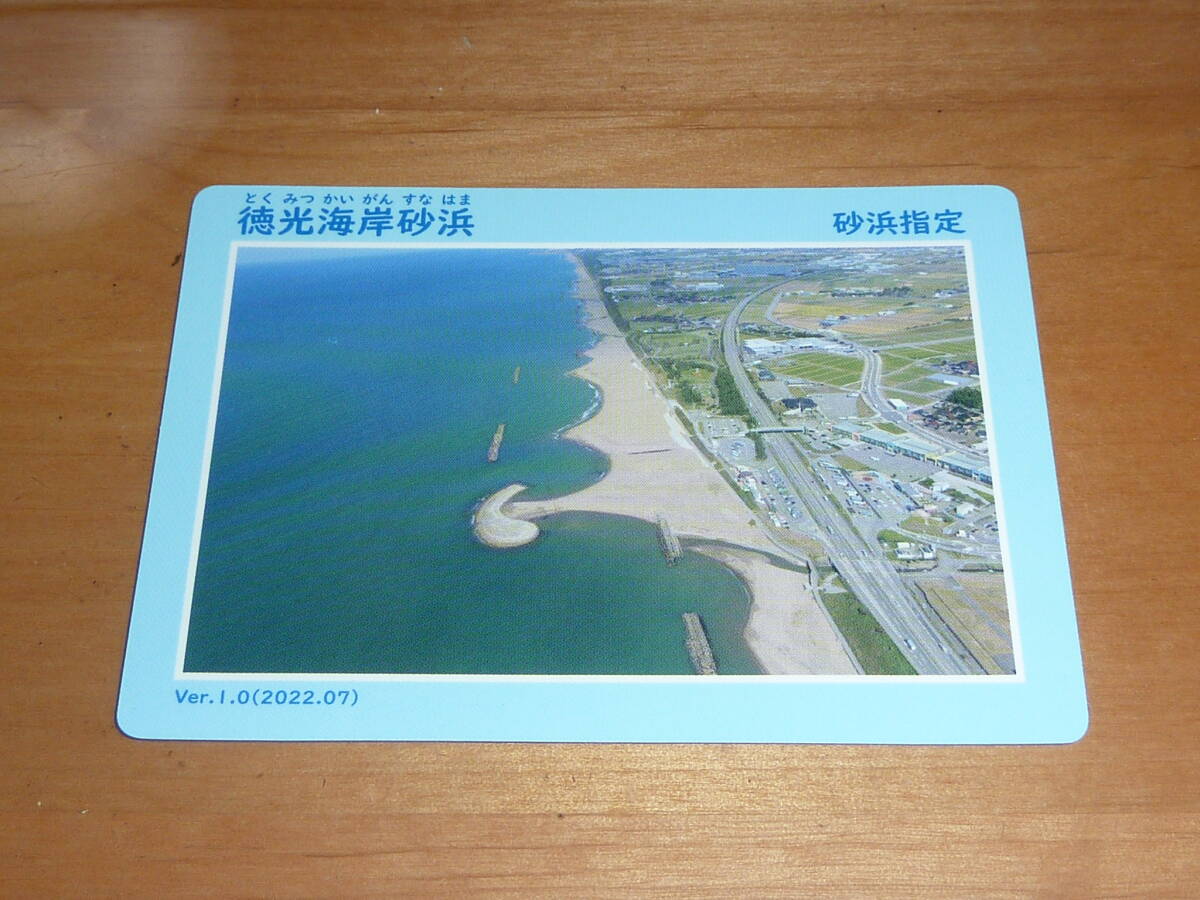 徳光海岸浜 砂浜カード 砂浜指定 白山市松任徳光地区 ダムカード 送料0円!DAM BEACH ビーチカード拍卖