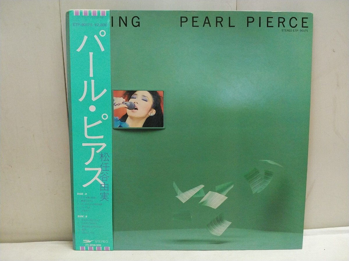 松任谷由実 LP 12インチレコード【 パールピアス PEARL PIERCE 】中古品 帯付き ETP-90175 盤面キレイ拍卖