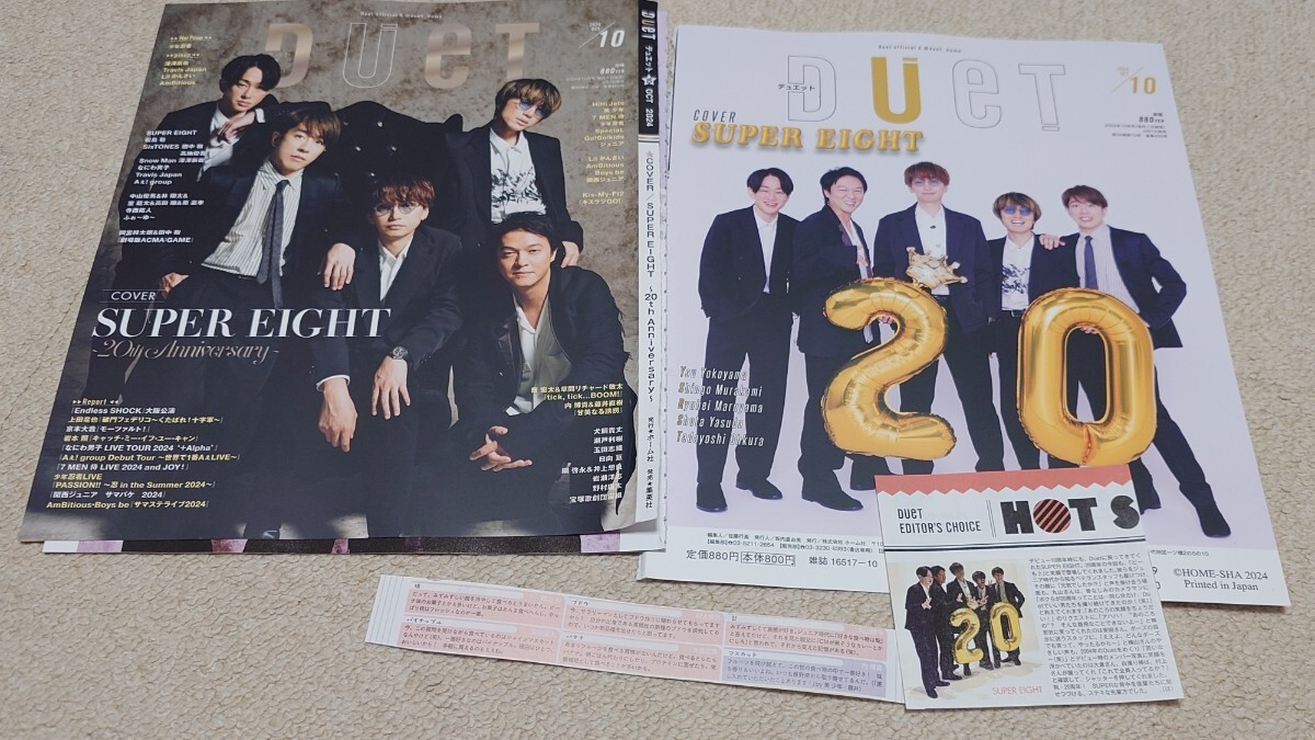 Duet*2024年*10月号*SUPER EIGHT*切り抜き***拍卖