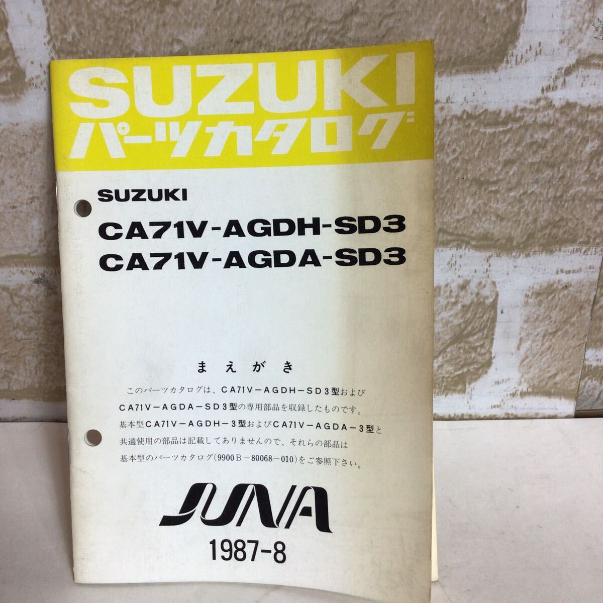 スズキ JUNA CA71V-AGDH-SD3 CA71V-AGDA-SD3 1987-8 専用部品 パーツカタログ 定期点検 一般整備 主要整備 中古拍卖