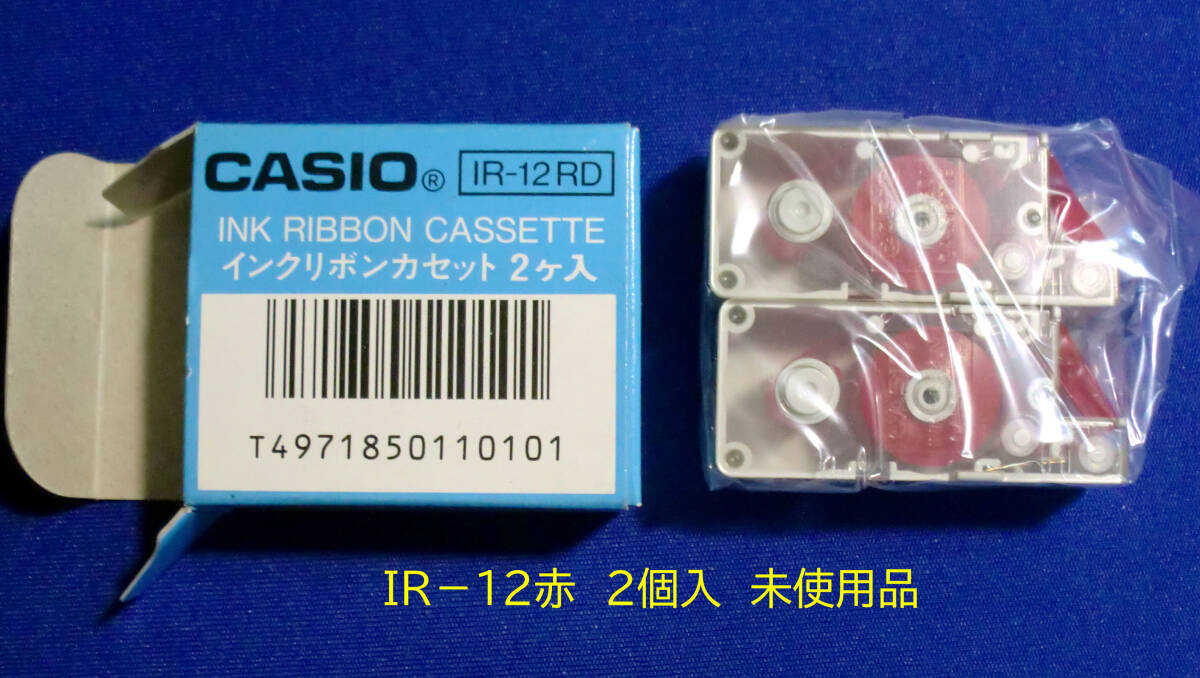 カシオインクリボンカセット 赤 IR-12RD「2個入/1箱」未使用品 経年汚れでJUNK拍卖