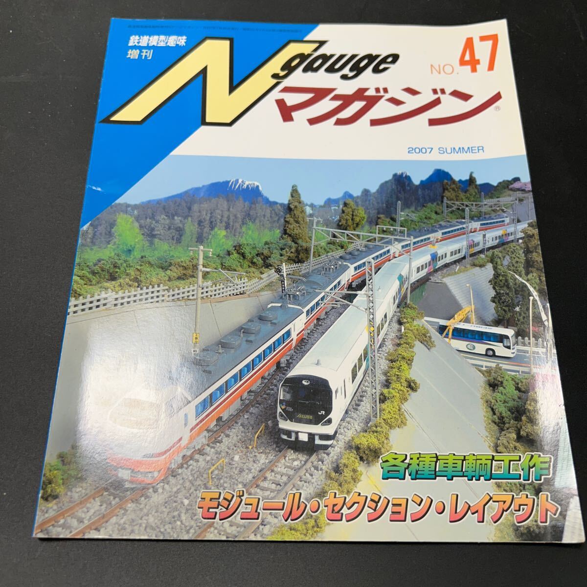 鉄道模型趣味増刊 Nゲージマガジン レイアウト 2007年SUMMER 鉄道模型趣味拍卖
