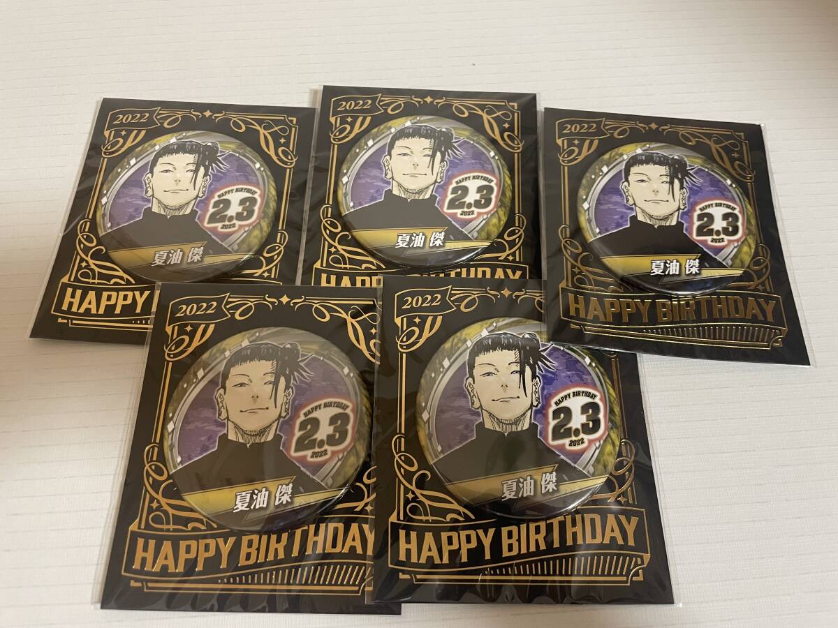 呪術廻戦 バースデイ缶バッジ 2022 夏油傑 5点セット  バースデー缶バッジ 未開封品拍卖