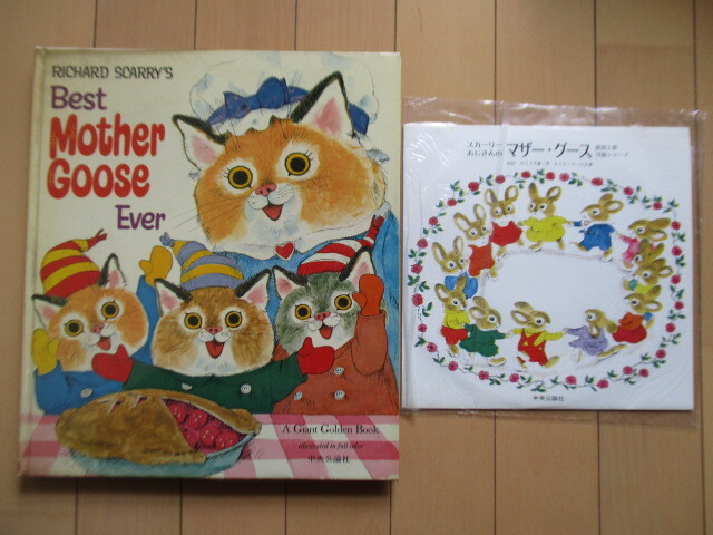 ◇「スカーリーおじさんのマザーグース」 リチャード・スカーリー レコード付 対訳(冊子)なし 昭和45年(1970年) 中央公論社 絵本拍卖