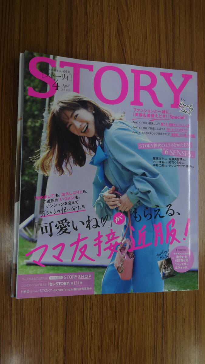 STORY ストーリィ 2022年4月号 篠原涼子 内山理名 知花くらら 高垣麗子 MS240917-002拍卖