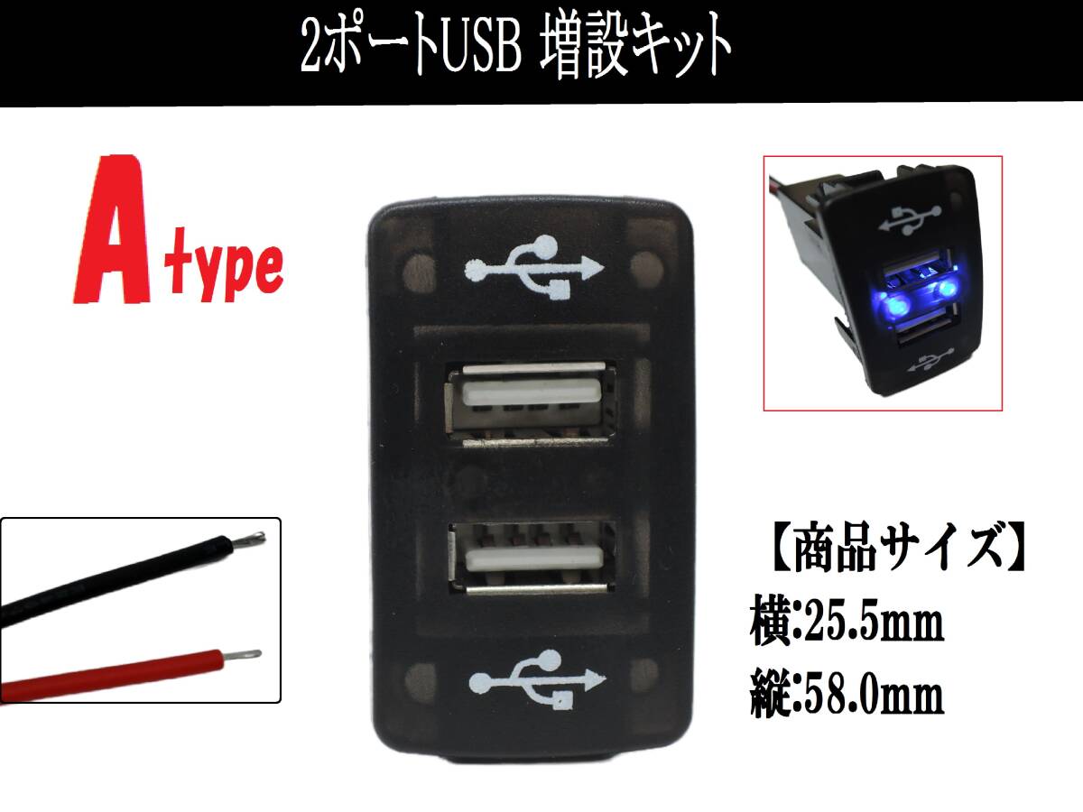 当日発送 【Aタイプ/トヨタ ダイハツ系】 サービスホール 増設 USBポート 2口 ポート 青/ブルー 内装 埋め込み 車用 充電 スマホ アイコス拍卖