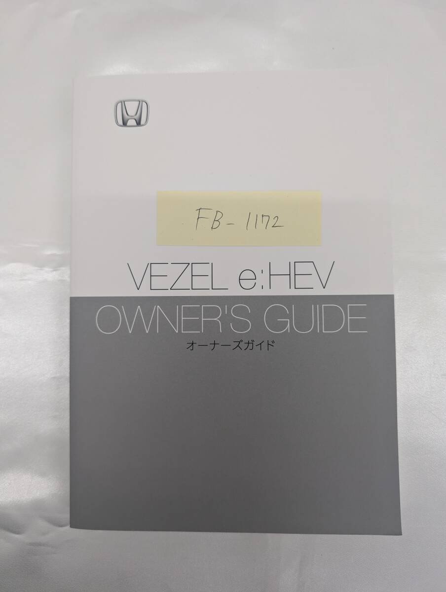 ★HONDA ホンダ ヴェゼルハイブリッド 2024年 発行 RV5 取扱説明書 取説 MANUALBOOK FB1172★拍卖