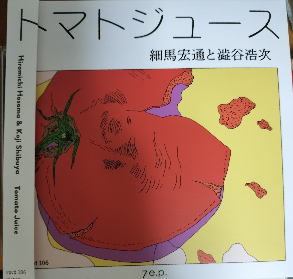 トマトジュース 細馬宏通と澁谷浩次 yumbo tenniscoats マヘルシャラルハシュバズ拍卖