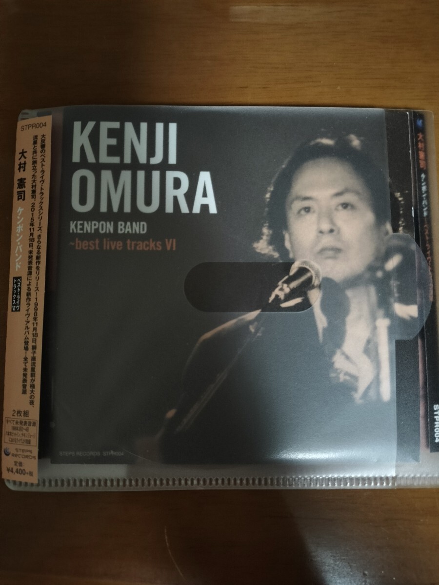 大村憲司 ケンポンバンド ベストライヴトラックスⅥ 村上ポンタ秀一 CD拍卖