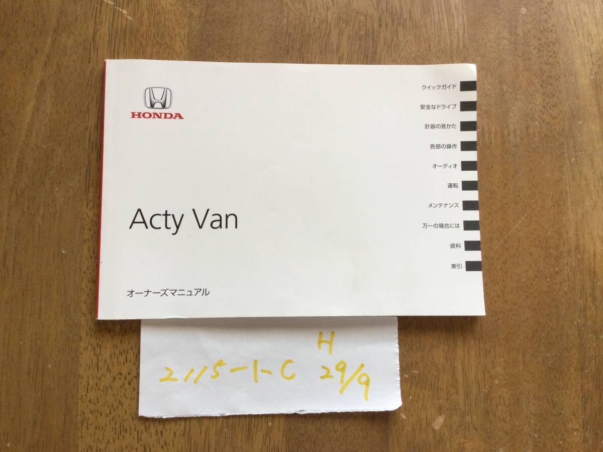 【アクティバン ACty Van】取扱説明書 ホンダ HONDA ★全国送料無料★拍卖