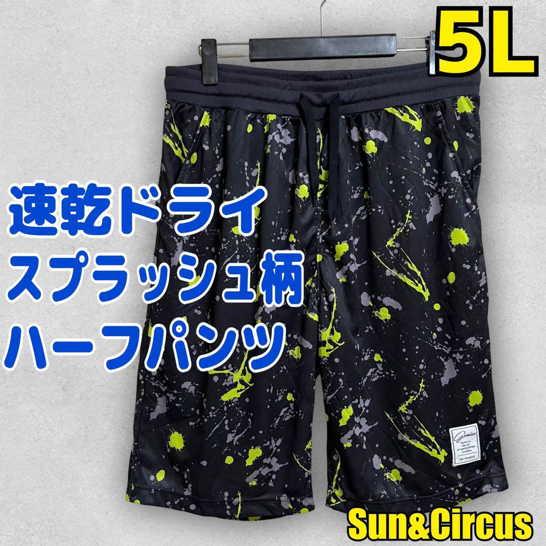 メンズ大きいサイズ5L スプラッシュ柄 速乾ドライ メッシュ ハーフパンツ拍卖