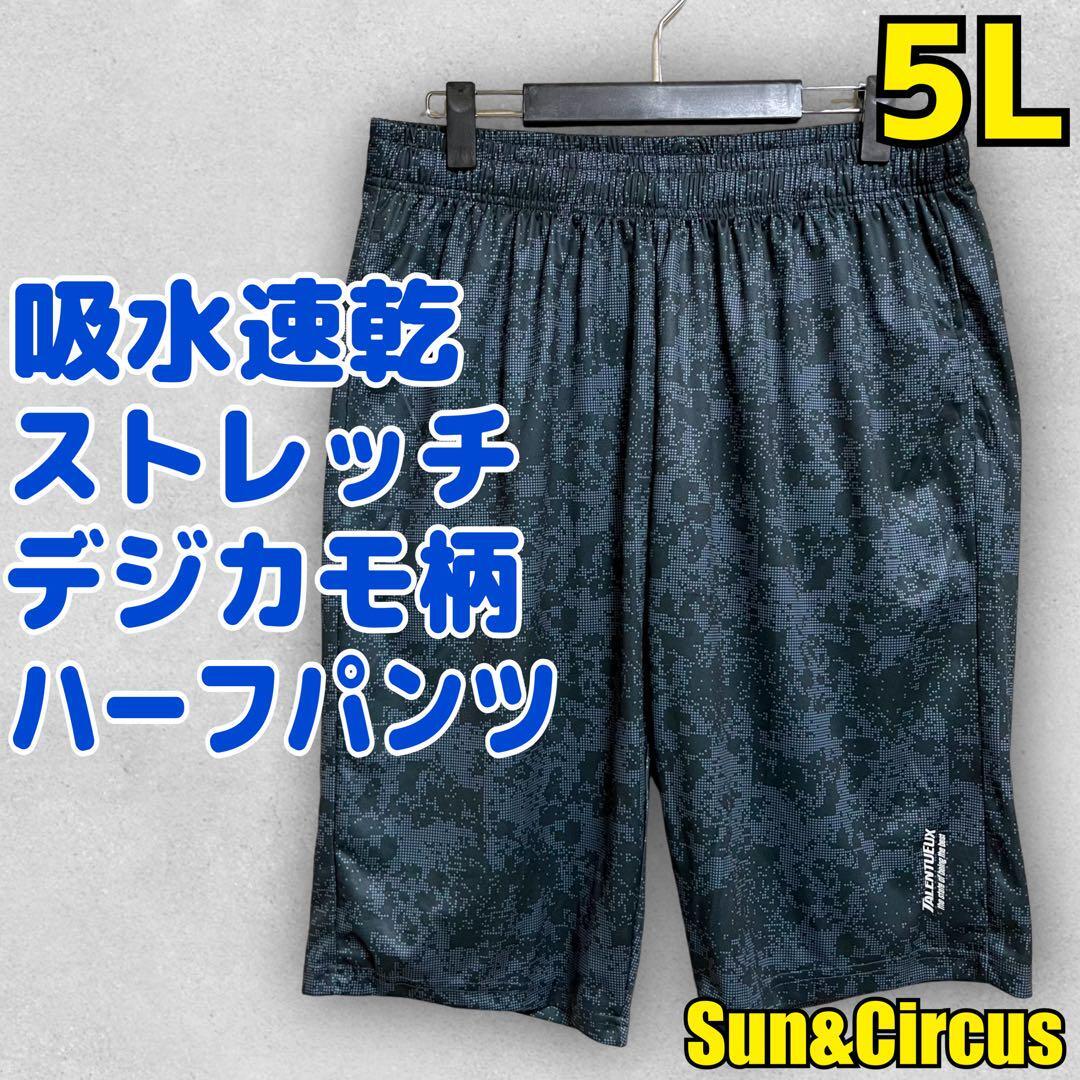 メンズ大きいサイズ5L デジカモ柄 吸水速乾 抗菌防臭 ストレッチ ハーフパンツ拍卖