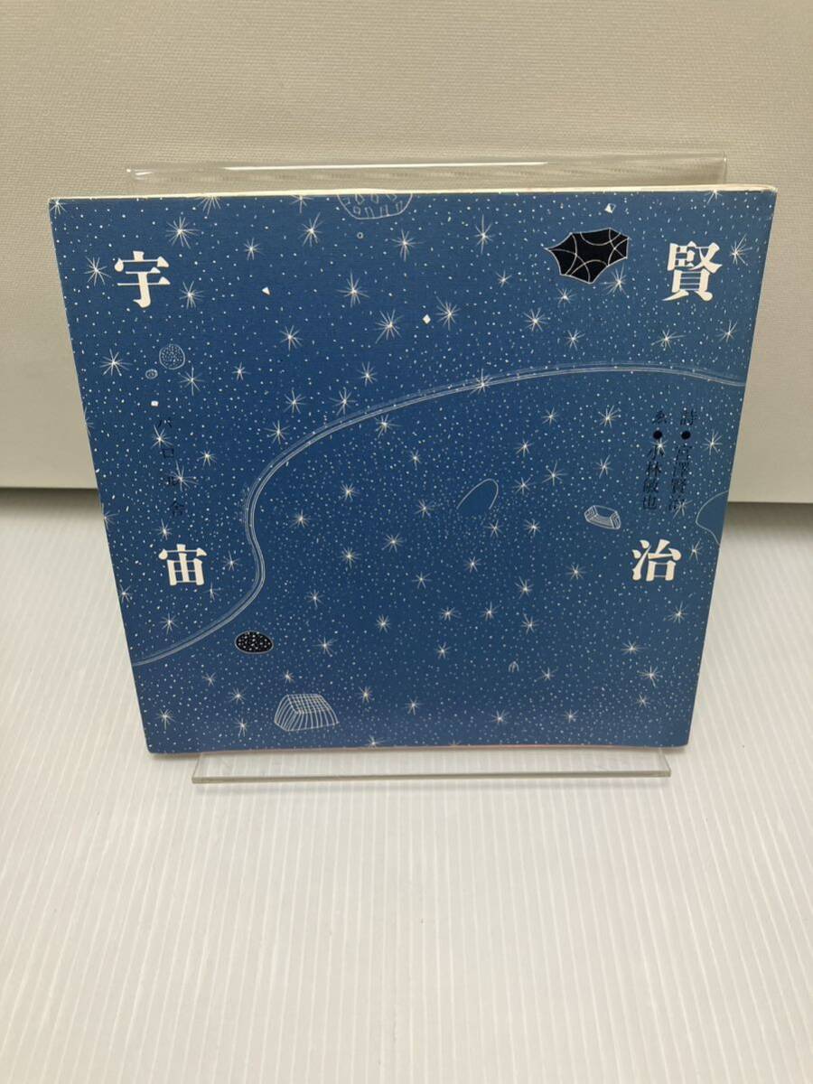 賢治宇宙 宮沢賢治拍卖