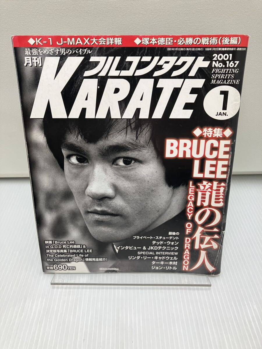 フルコンタクトKARATE No.167 2001年1月号 特集 ブルース・リー 龍の伝人拍卖