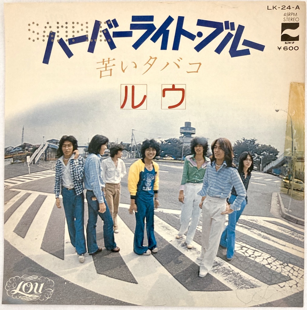 LOU ルウ「ハーバーライト・ブルー / 苦いタバコ」1976年プロモ盤 7インチEP / 林哲司 初プロデュース シティポップ CITY POP 和モノ拍卖