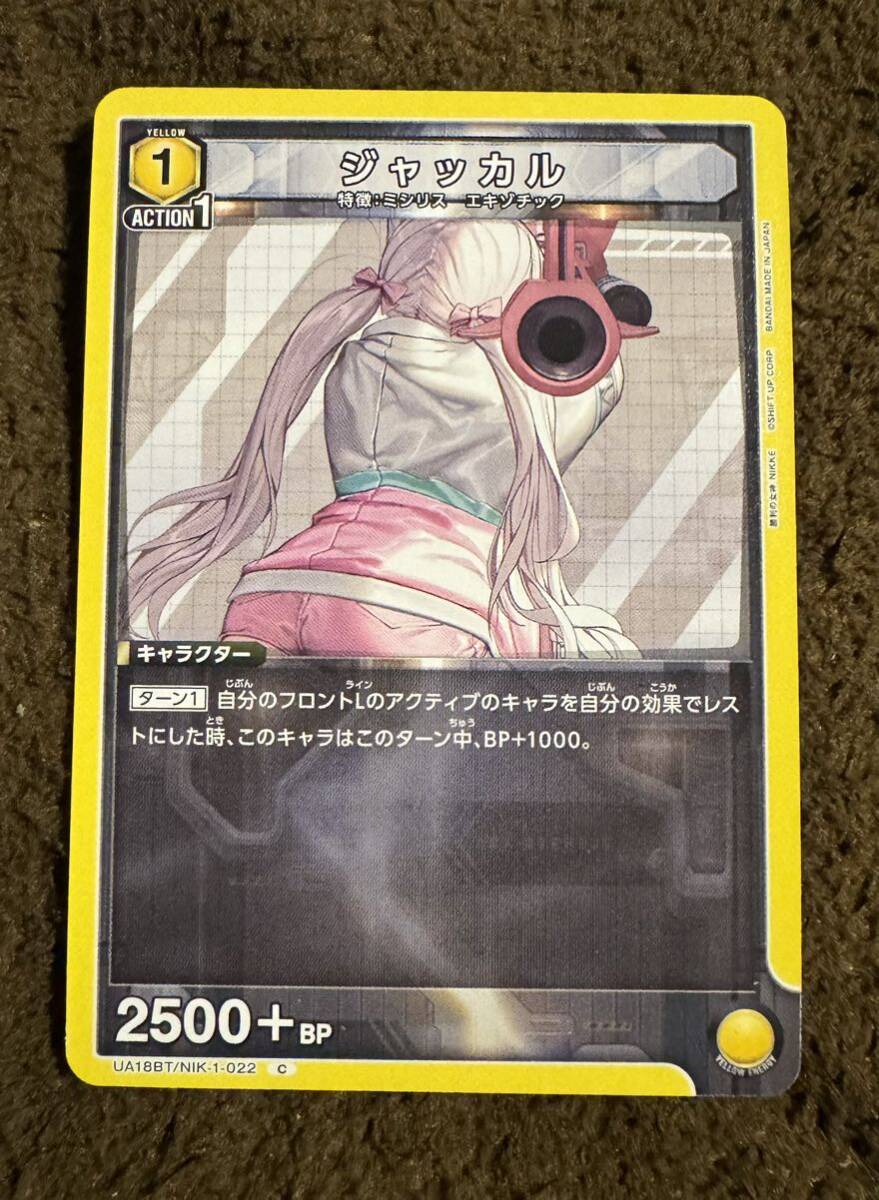 勝利の女神:NIKKE ジャッカル C【1】ACTION 1 UA18BT/NIK-1-022 ユニオンアリーナ 1枚拍卖