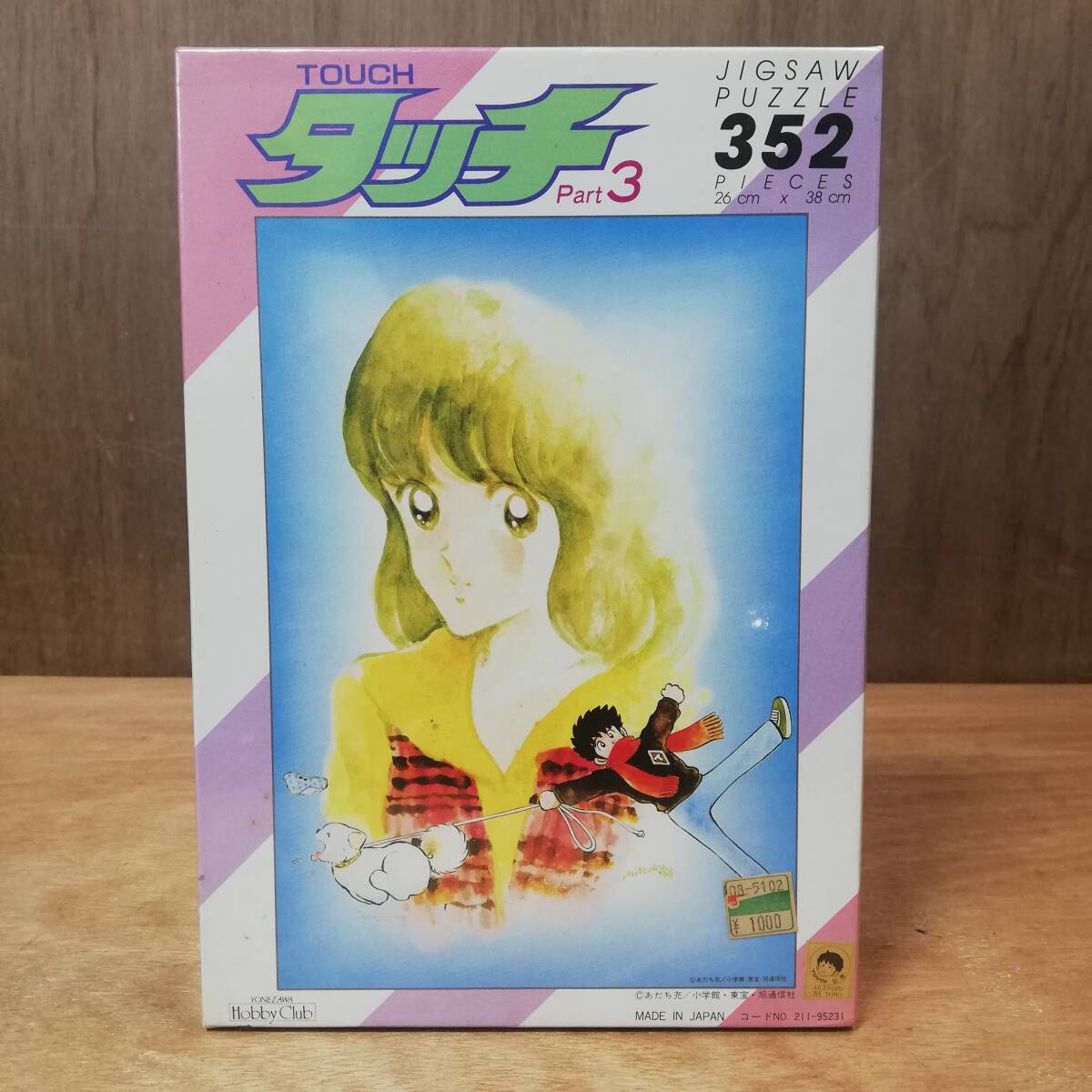 未開封 YONEZAWA HOBBY CLUB タッチ ジグソーパズル PART3 352ピース あだち充 小学館 JIGSAW PUZZLE 当時物 #1拍卖